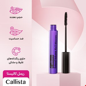  ریمل کالیستا