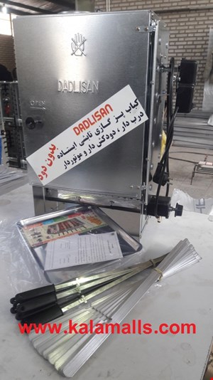 کباب پز دادلیسان 14 سیخه موتور دار بدون دود ایستاده مدل هدیه،2020 