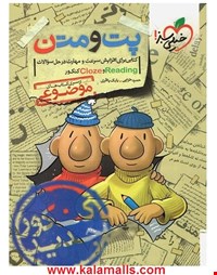 پت و متن reading و cloze کنکور دسته دوم 