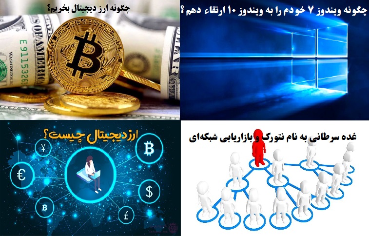 چگونه ویندوز 7 خودم را به ویندوز 10 ارتقاء دهم ؟ 