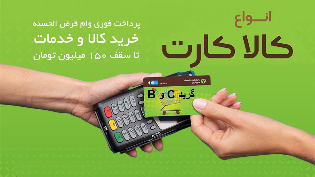 بانک قرض‌الحسنه مهر ایران و خرید اقساطی: تسهیلات بهتر برای لوازم خانگی و لپ‌تاپ