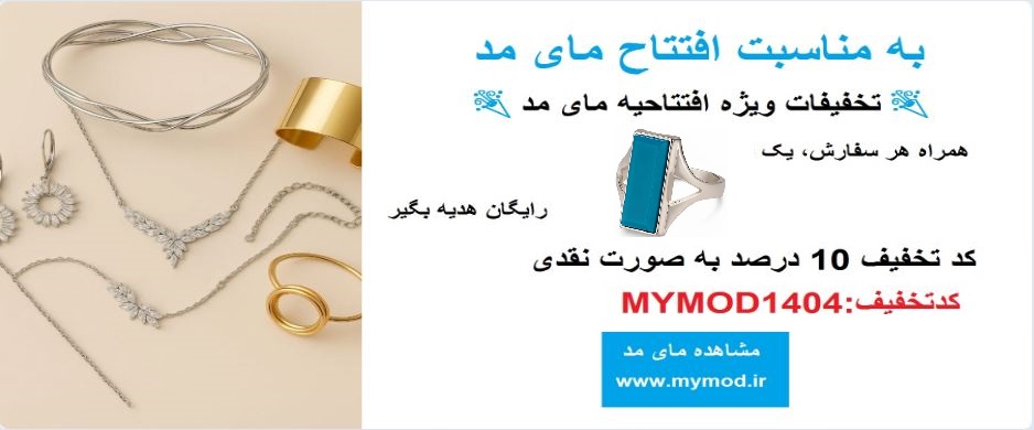 با خرید از مای مد سود کن